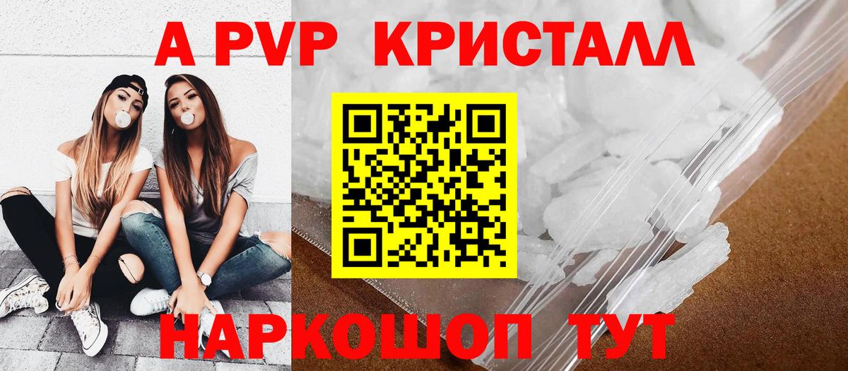 Alpha PVP крисы CK Долгопрудный