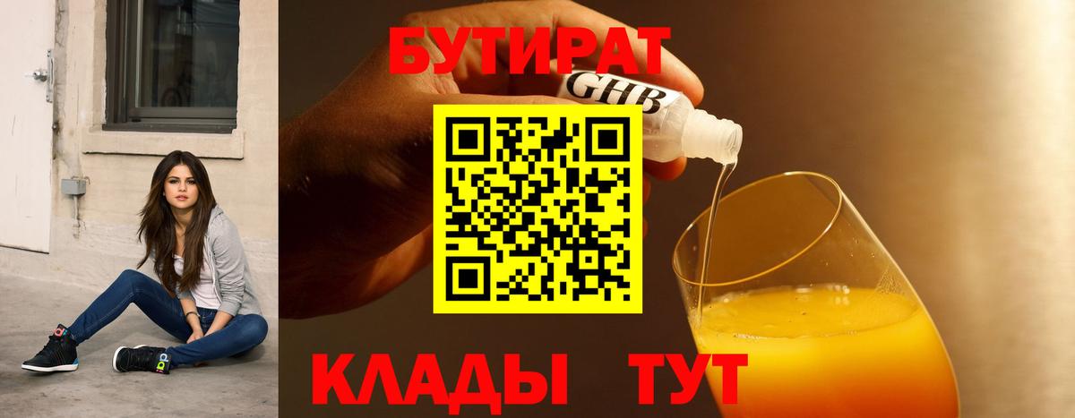БУТИРАТ  Вход с VPN  Долгопрудный  БУТИРАТ 99% 