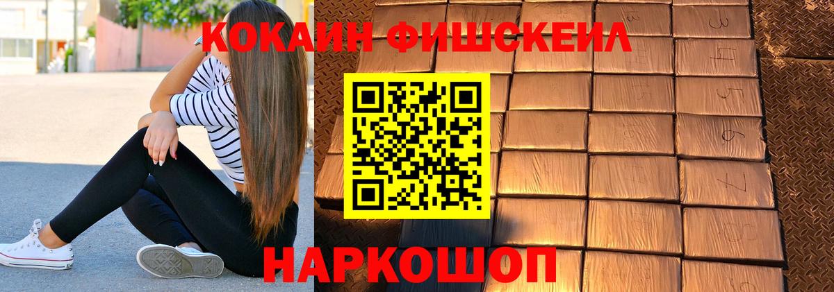 Кокаин  Вход с VPN  Долгопрудный  Кокаин FishScale 